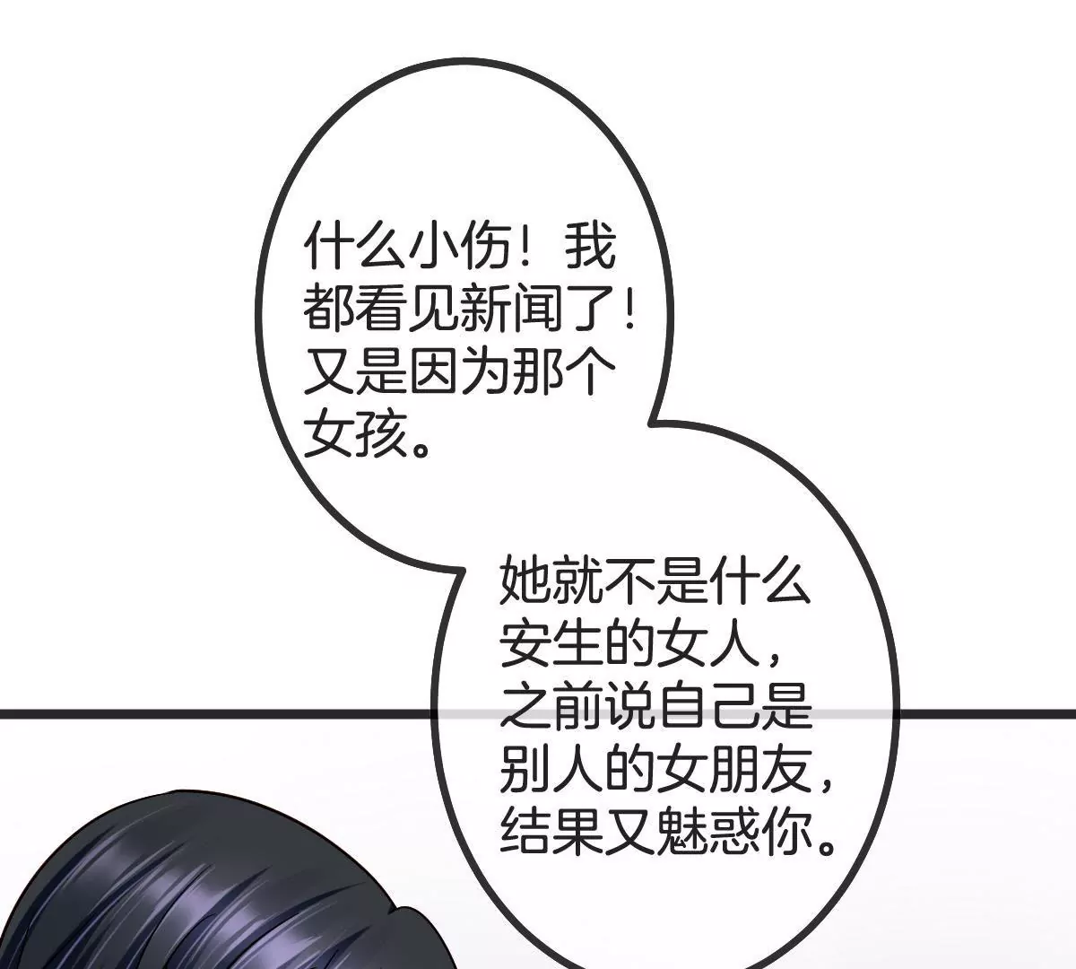 第97话 别想和我竞争(1/2)-第98话