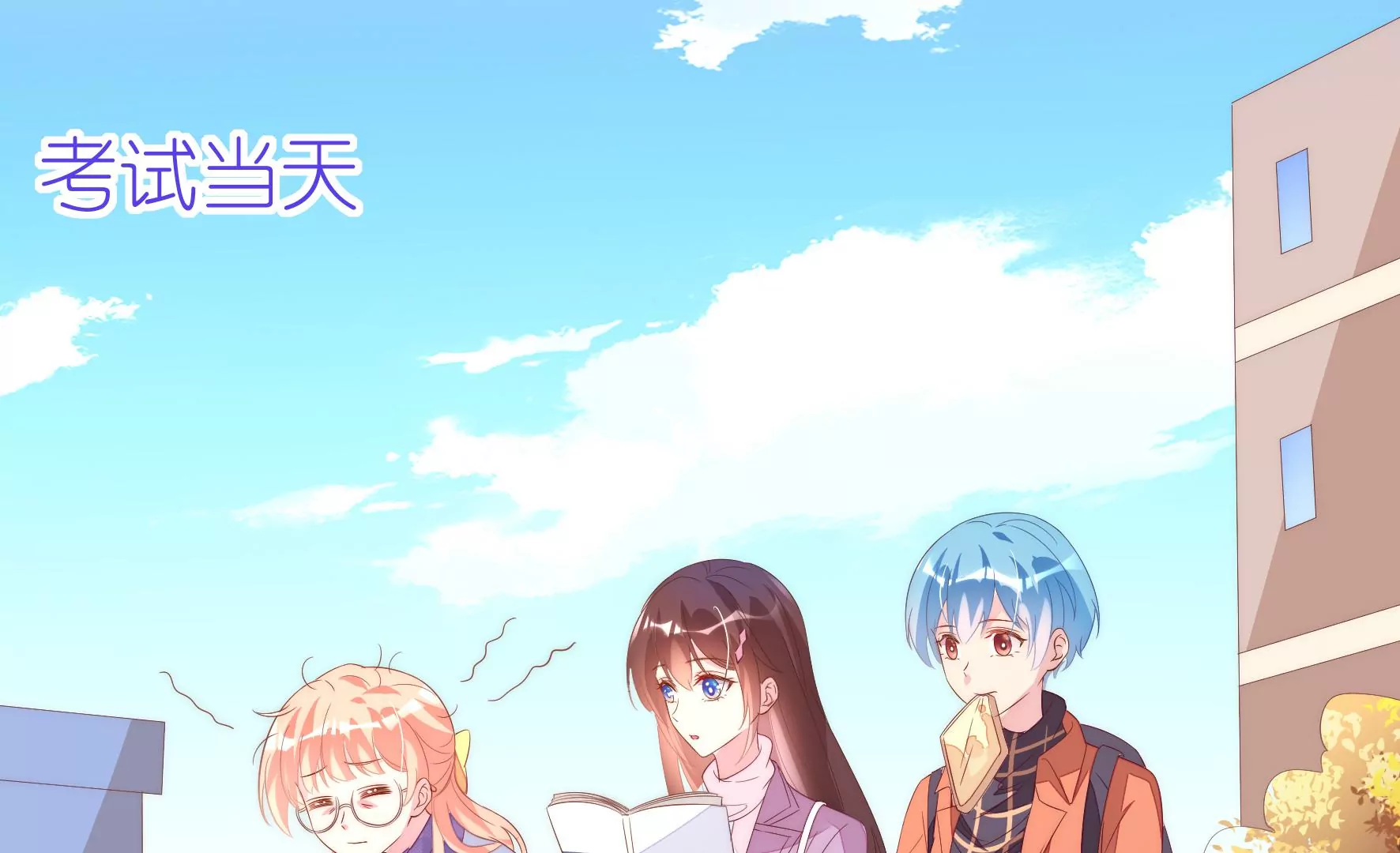 第102话 考试作弊？(1/2)-第104话