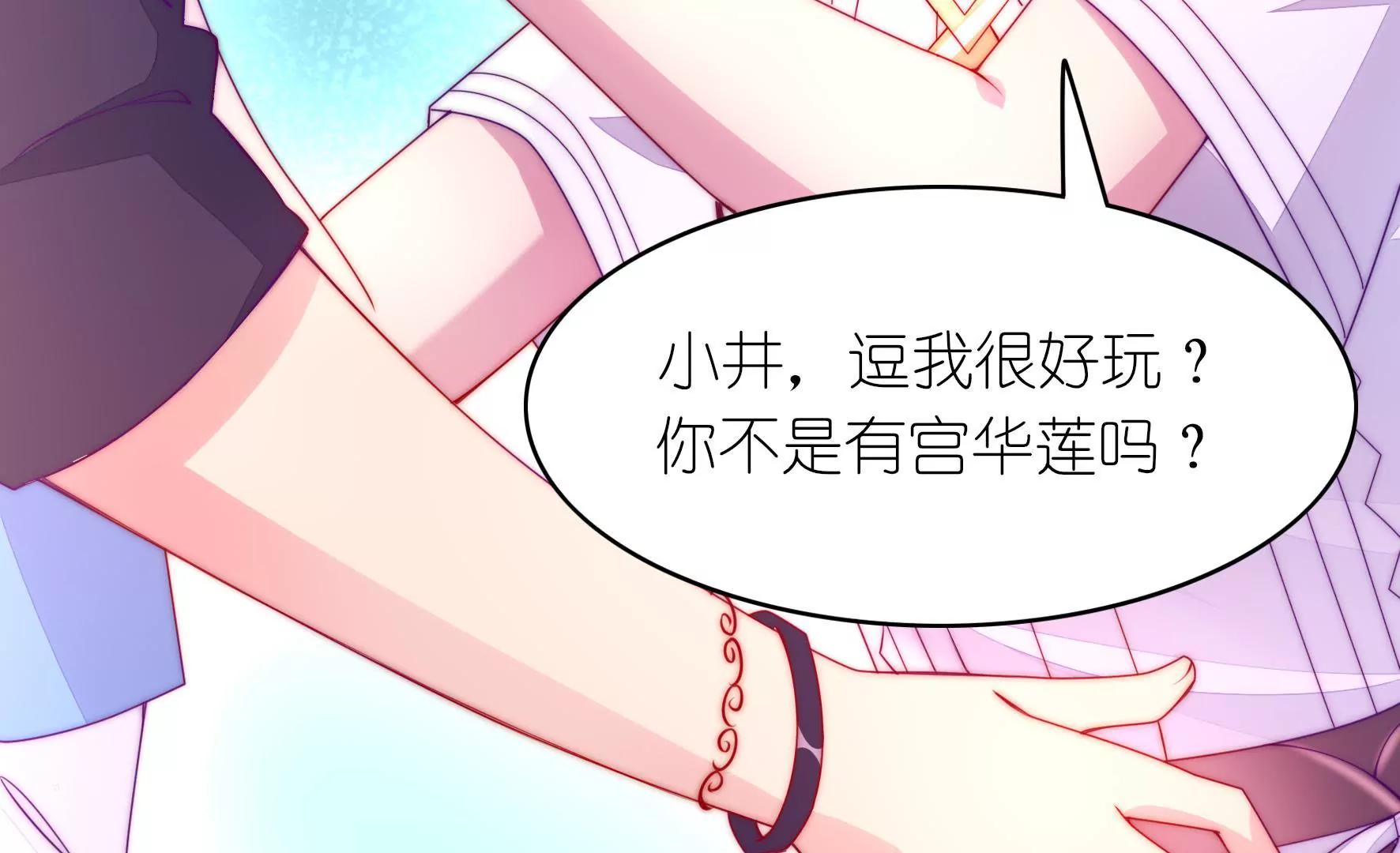 第16话 额头还疼吗？(1/2)-第18话