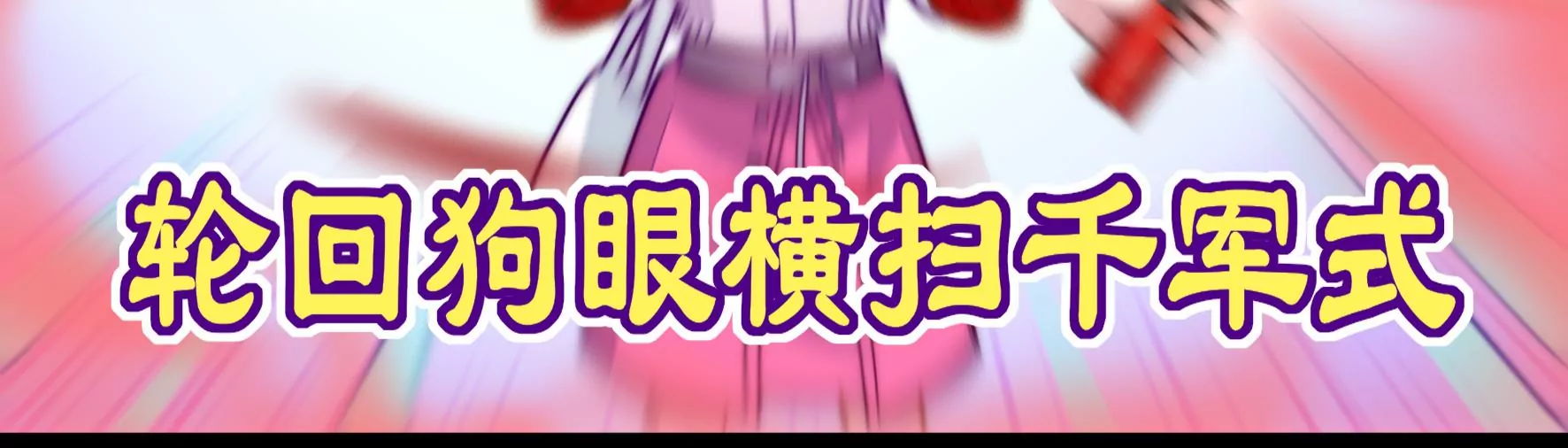 第24话 黑夜有狼-第26话