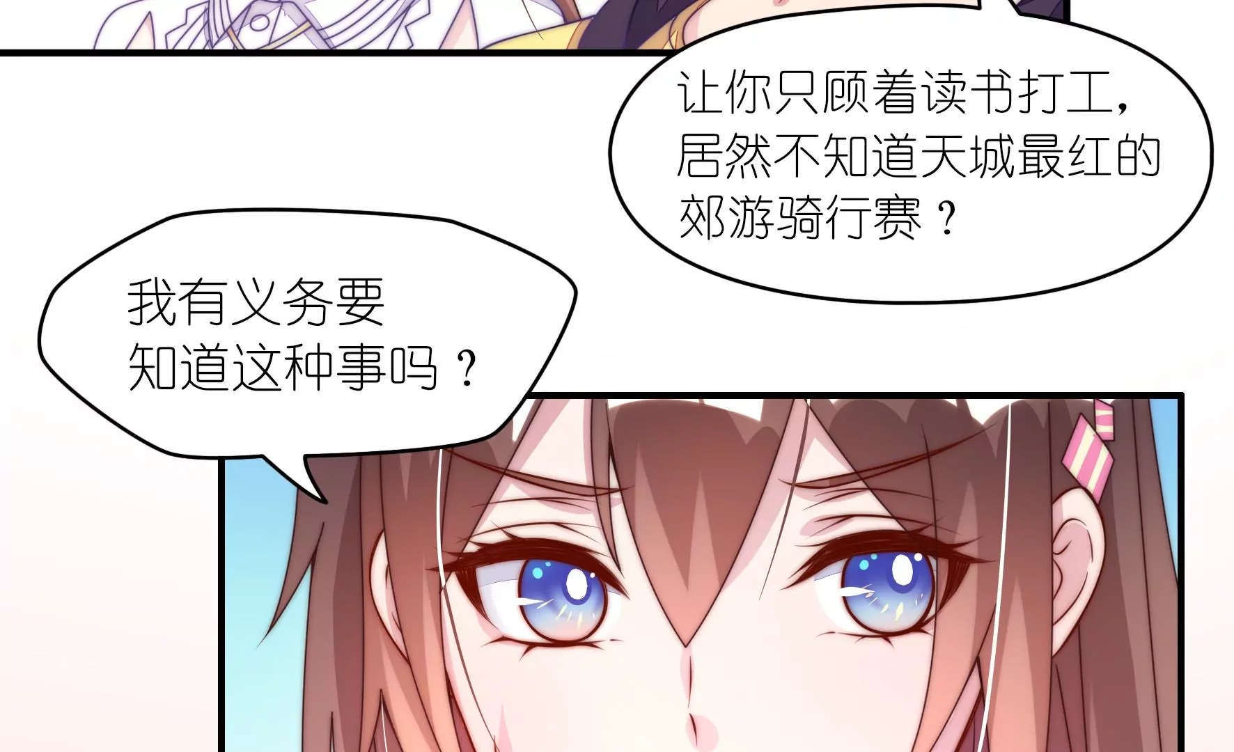 第30话 各自的搭档(1/2)-第32话