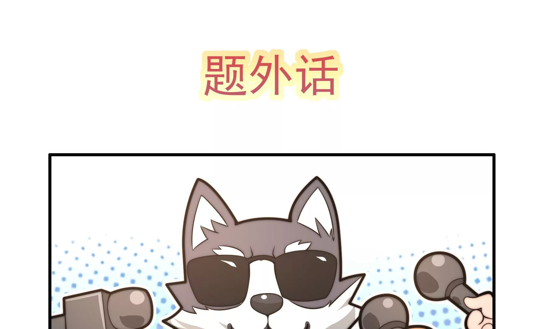 第46话 上门业务(1/2)-第48话