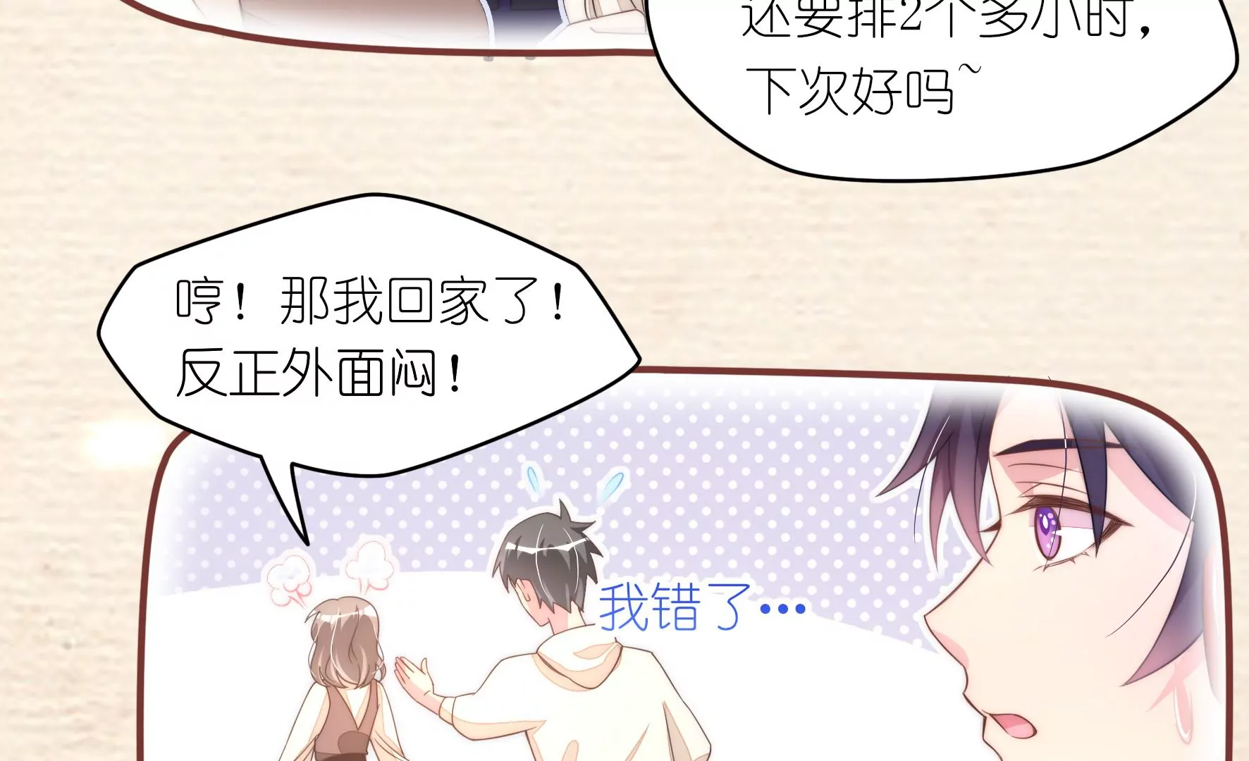 第54话 网红芝士蛋糕-第56话