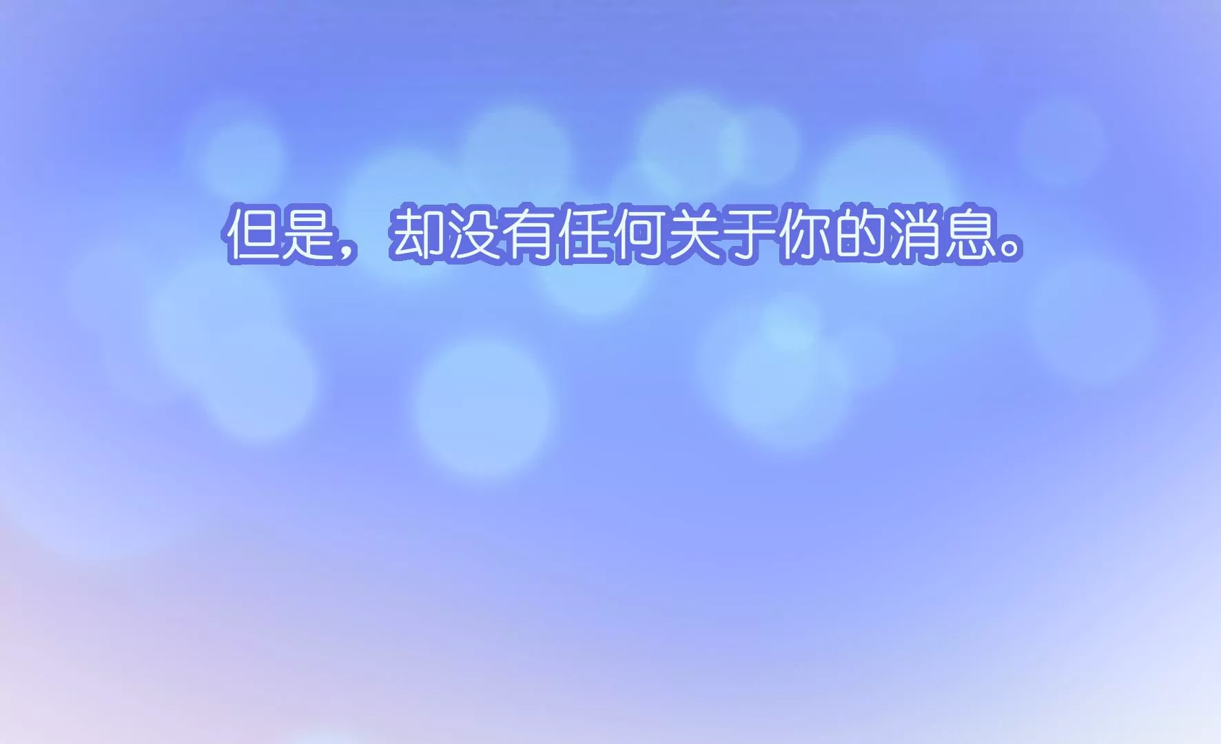 第58话 你的温暖让我迷恋(1/2)-第60话
