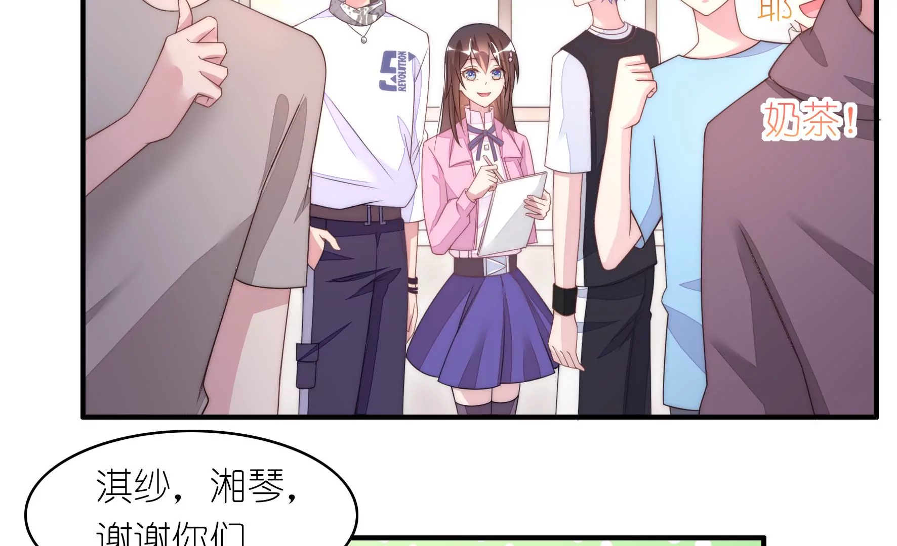 第68话 奶茶派对(1/2)-第70话