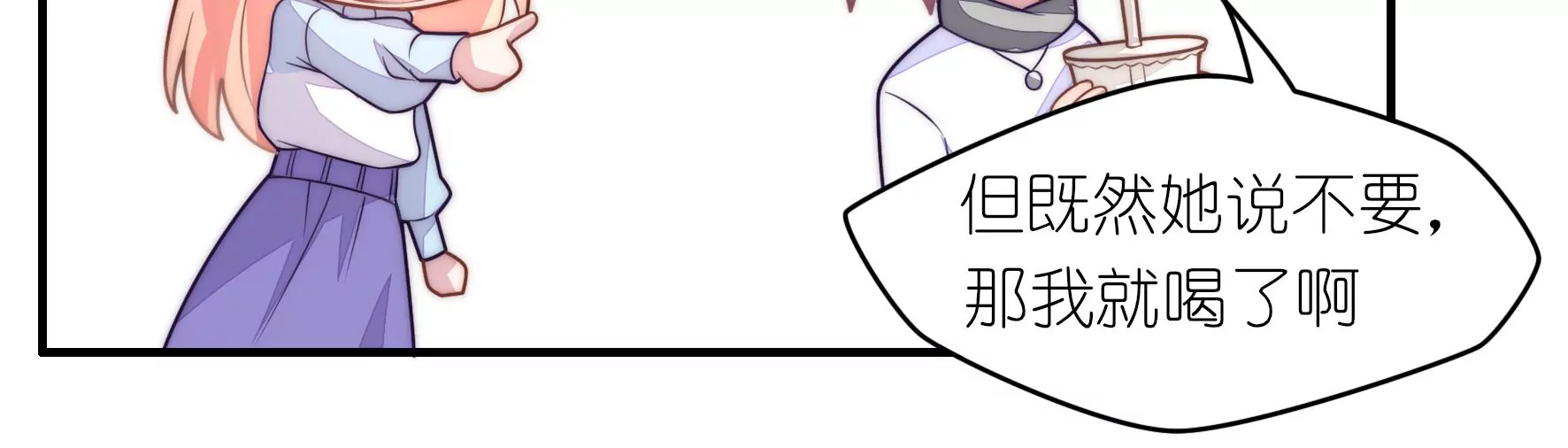 第68话 奶茶派对(1/2)-第70话