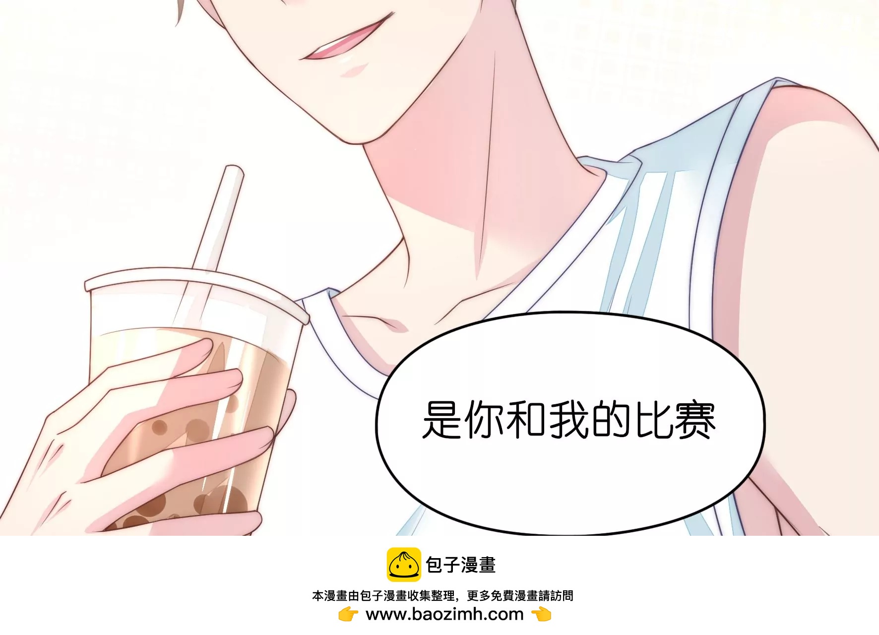 第68话 奶茶派对(1/2)-第70话