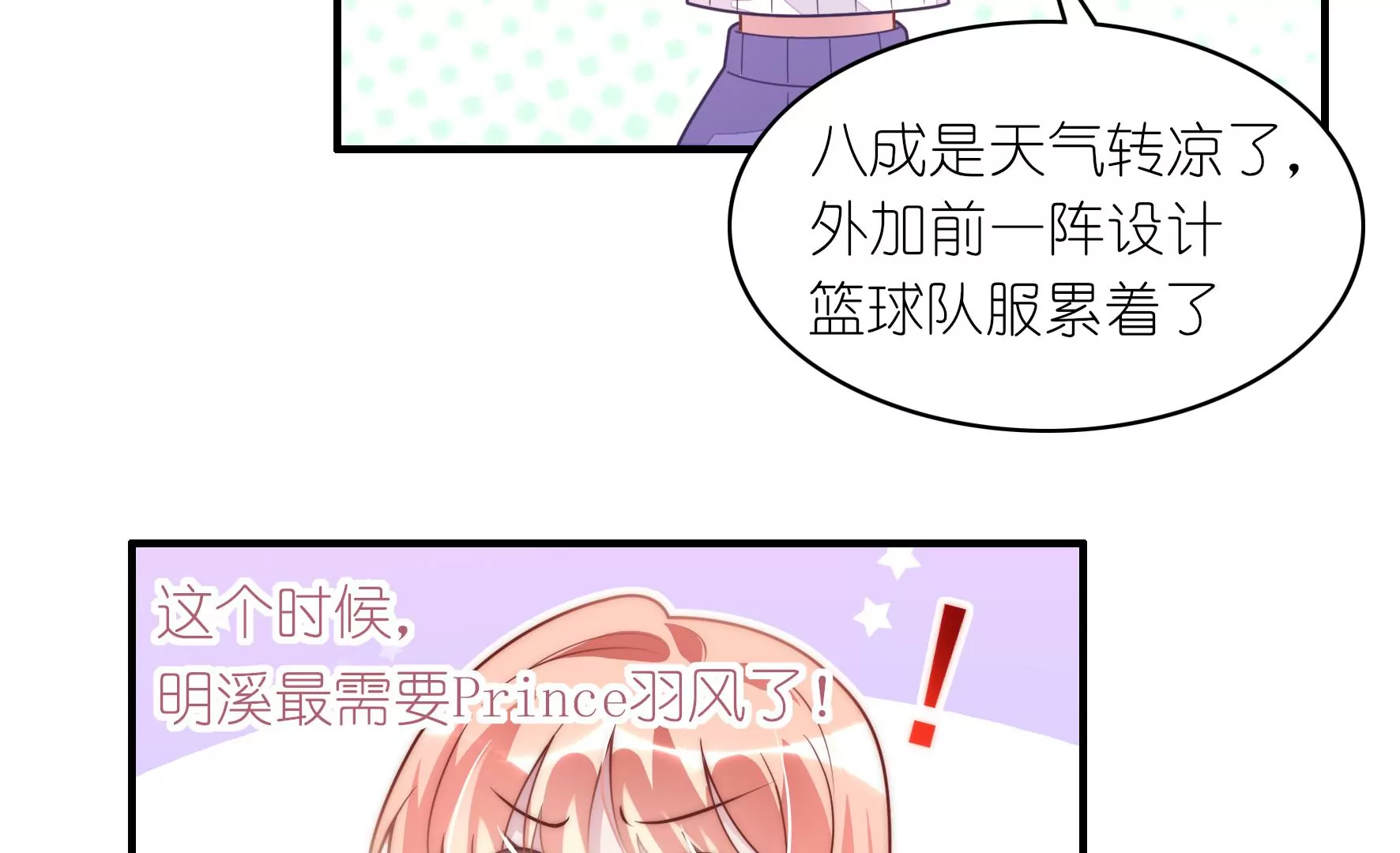 第72话 累烧了(1/2)-第74话
