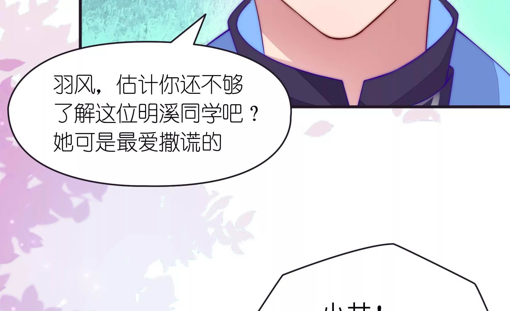 第8话 你只会撒谎(1/2)-第10话
