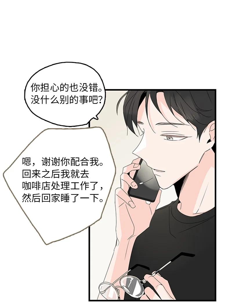 13 难道他都听见了？(1/2)-第14话
