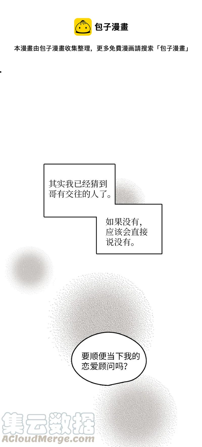 15 其实我更喜欢他啊(1/2)-第16话