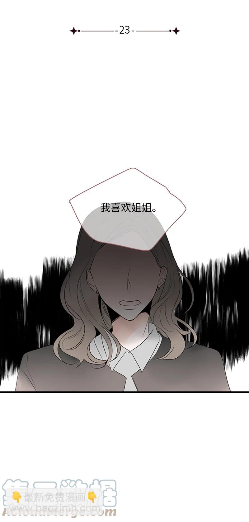 23 没错，只是嫉妒而已-第24话