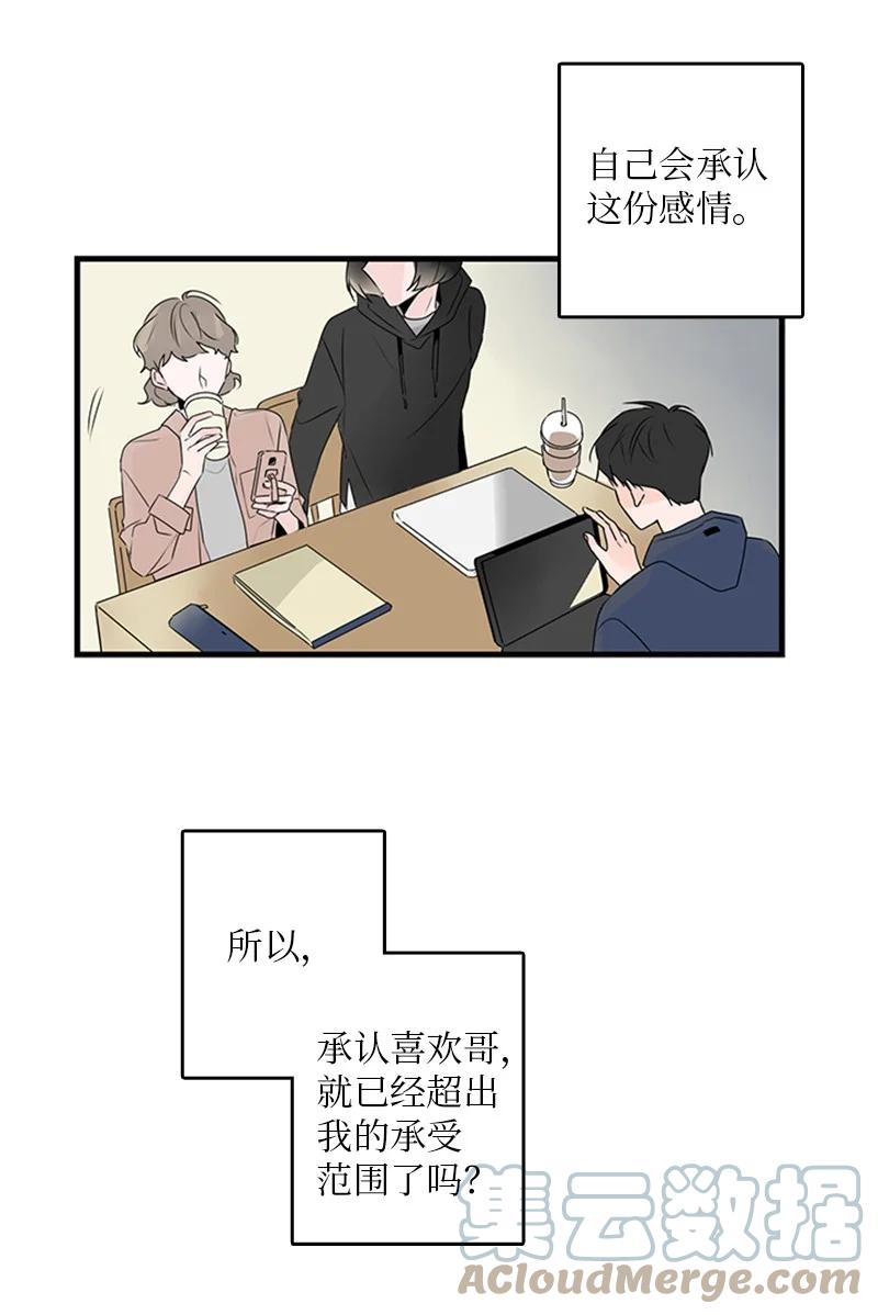 23 没错，只是嫉妒而已-第24话