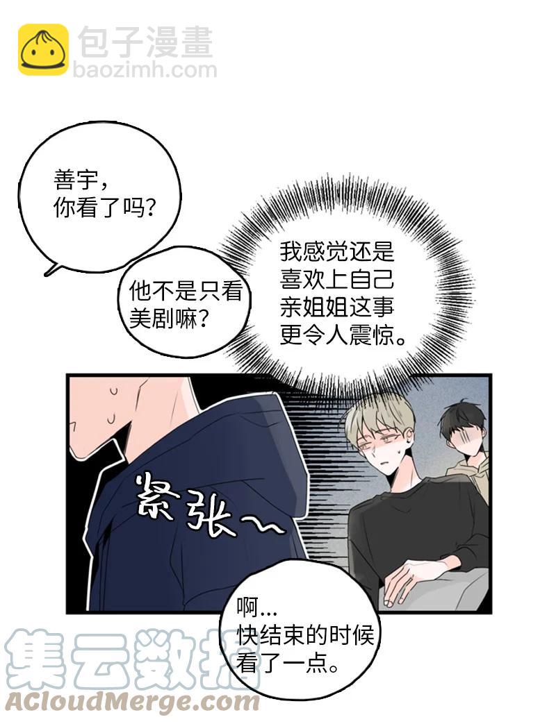 23 没错，只是嫉妒而已-第24话
