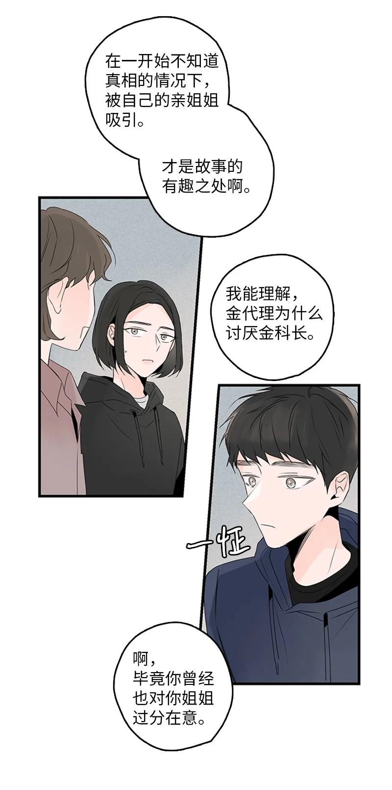 23 没错，只是嫉妒而已-第24话