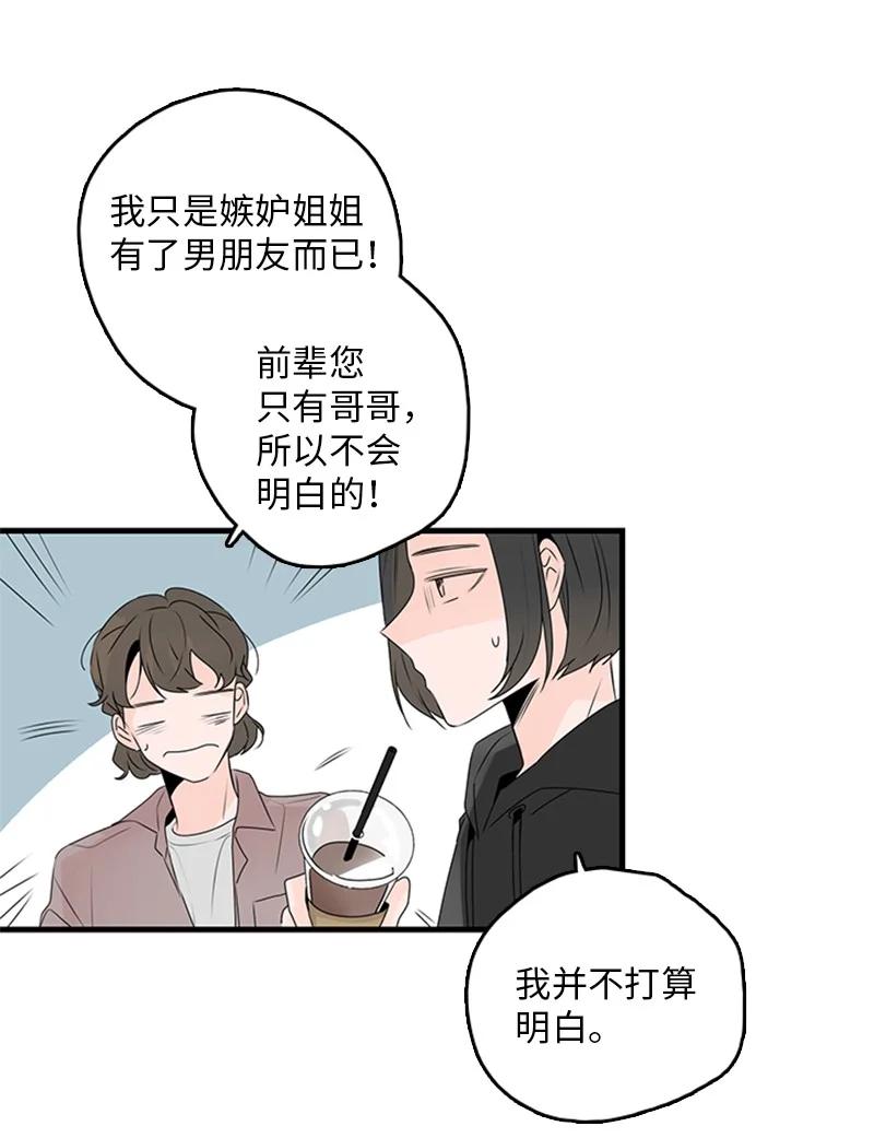23 没错，只是嫉妒而已-第24话