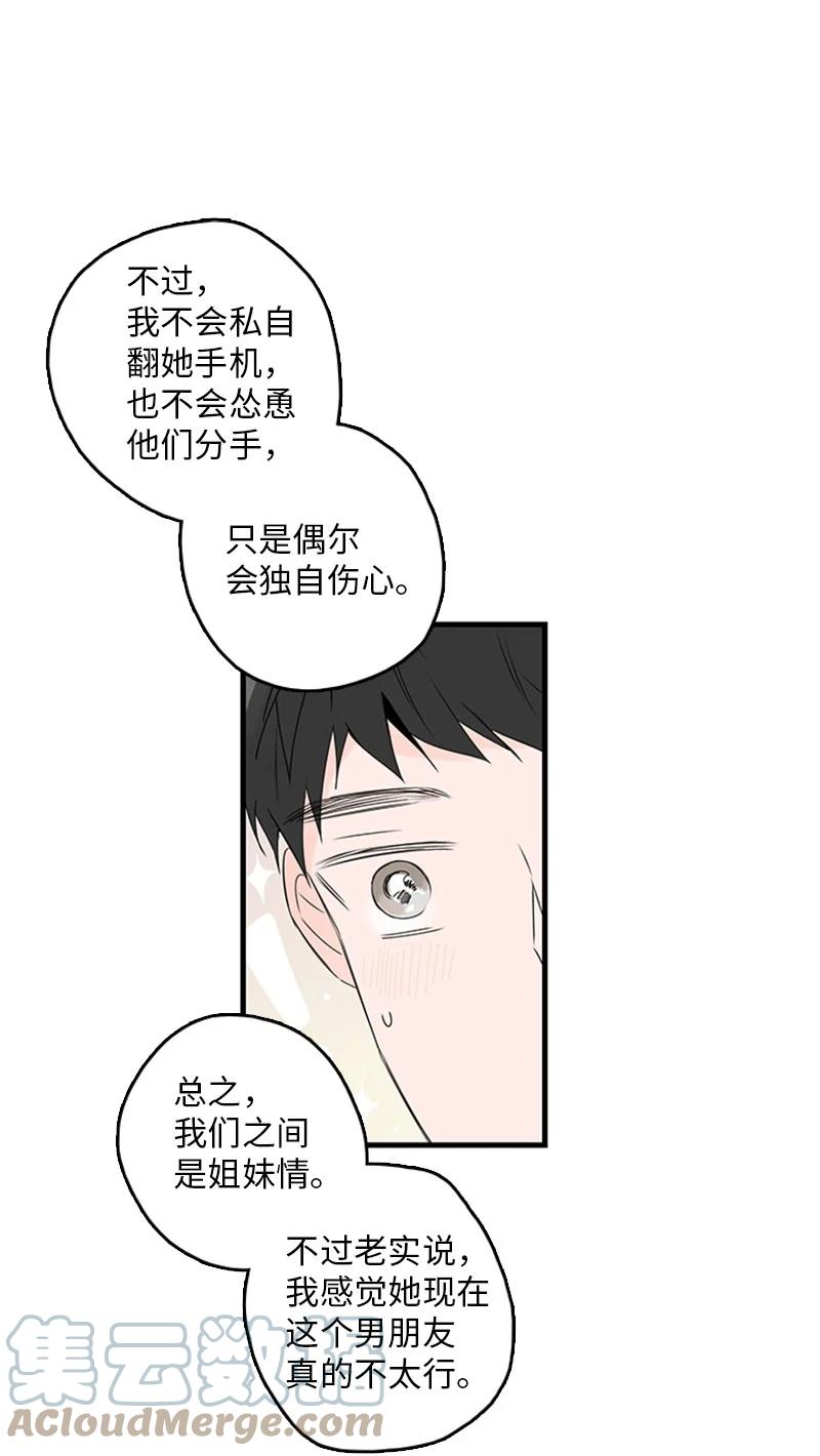 23 没错，只是嫉妒而已-第24话