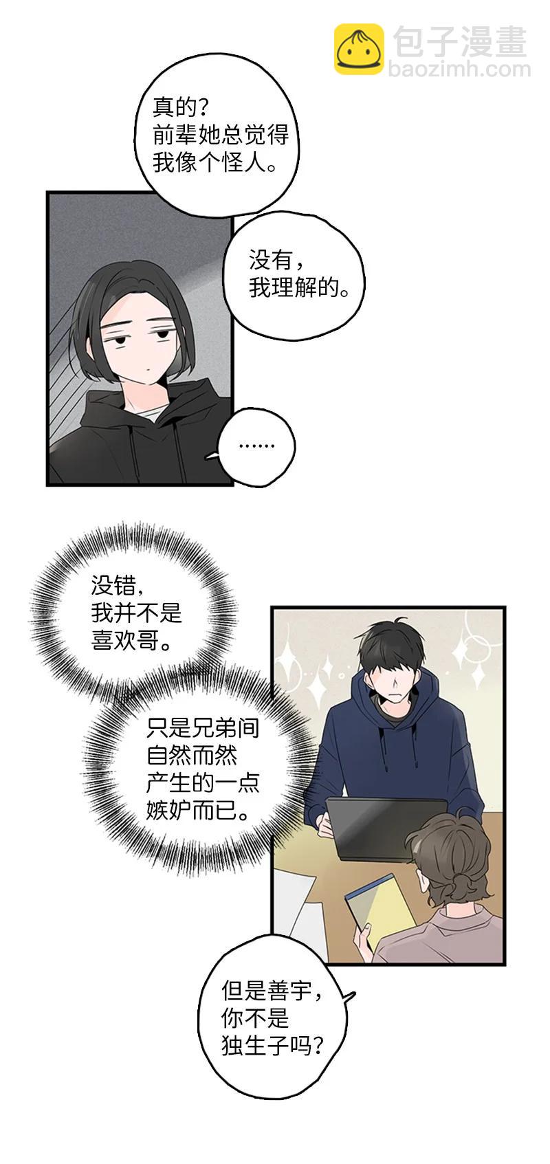 23 没错，只是嫉妒而已-第24话