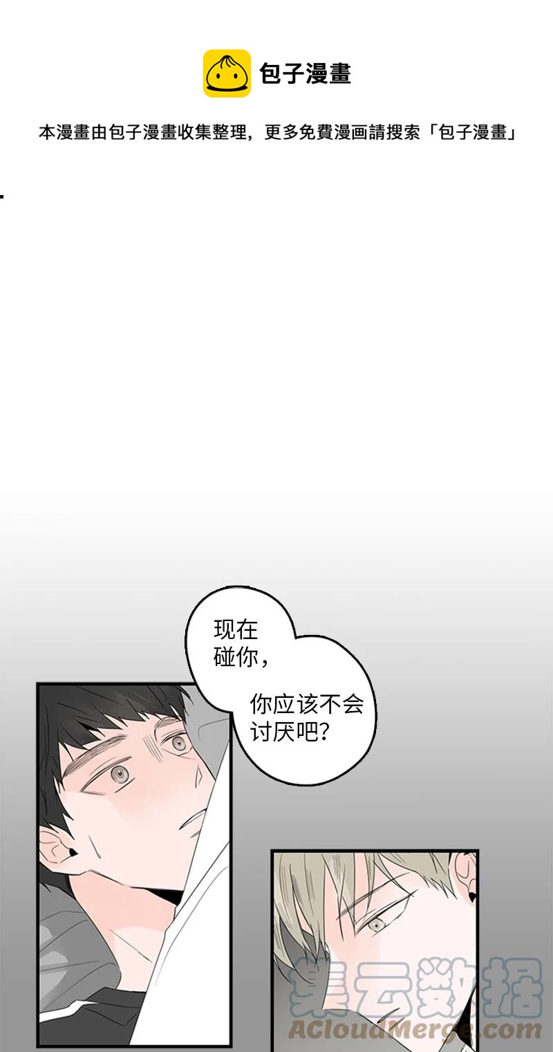 27 我对哥的感情就是喜欢！-第28话