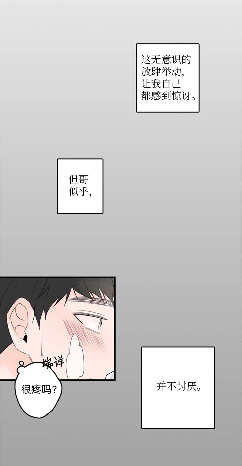 27 我对哥的感情就是喜欢！-第28话