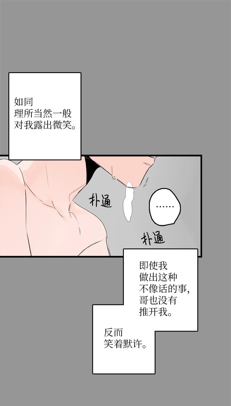 27 我对哥的感情就是喜欢！-第28话