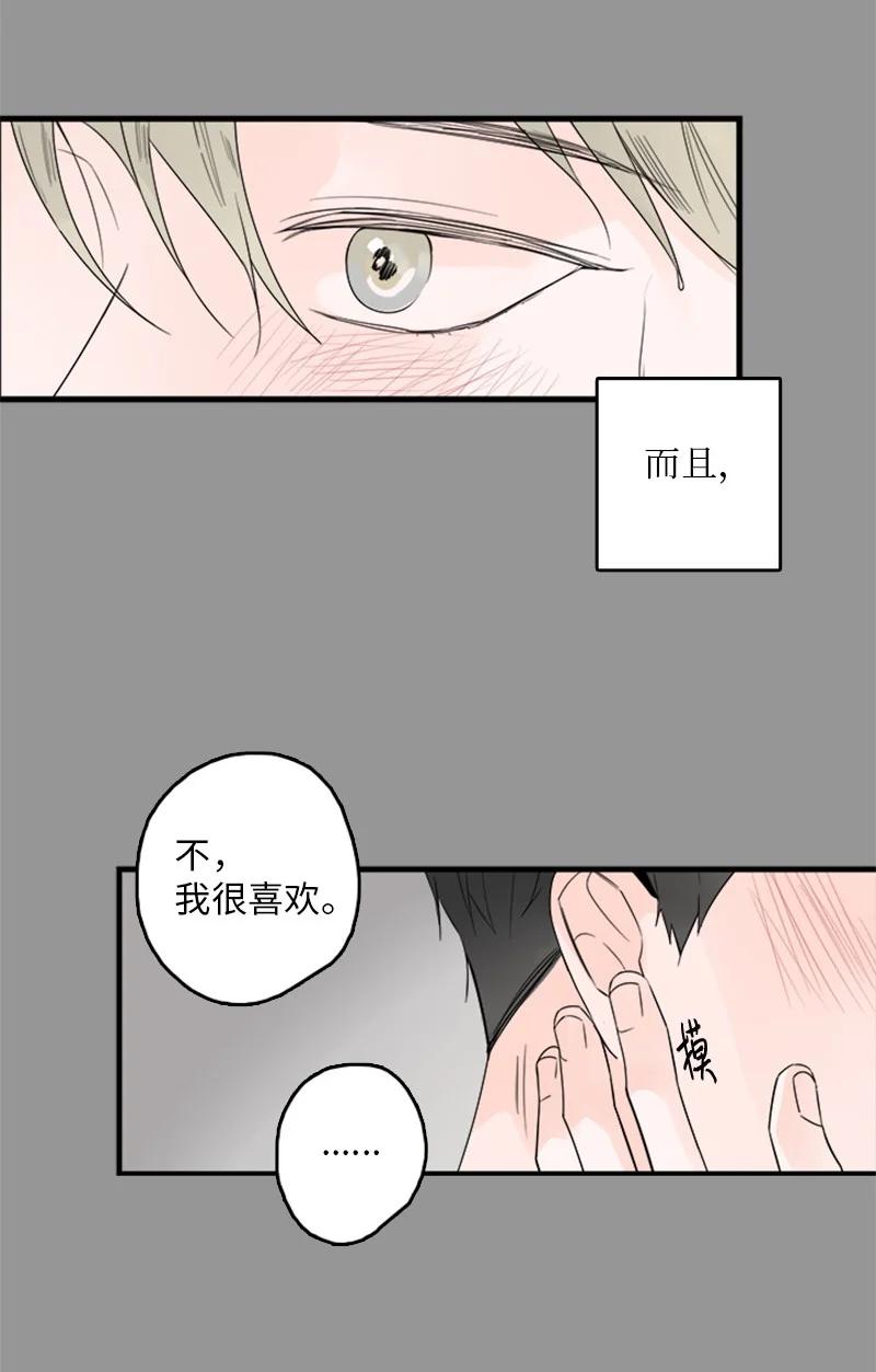 27 我对哥的感情就是喜欢！-第28话