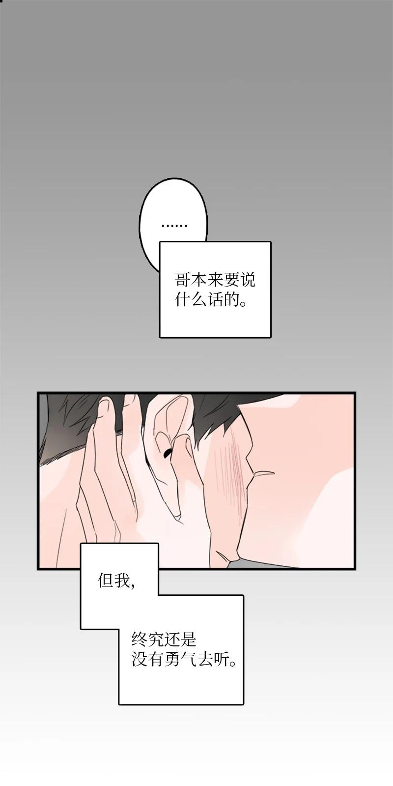27 我对哥的感情就是喜欢！-第28话