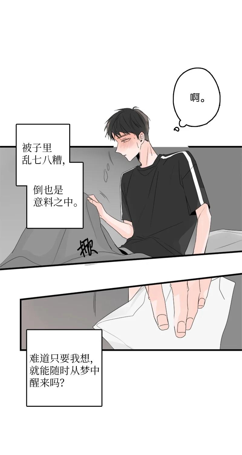 27 我对哥的感情就是喜欢！-第28话
