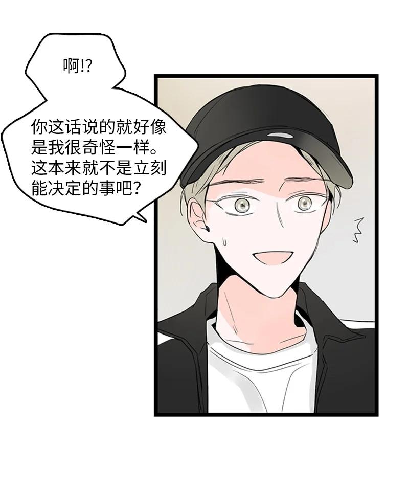31 是不是不该拒绝他的？(1/2)-第32话