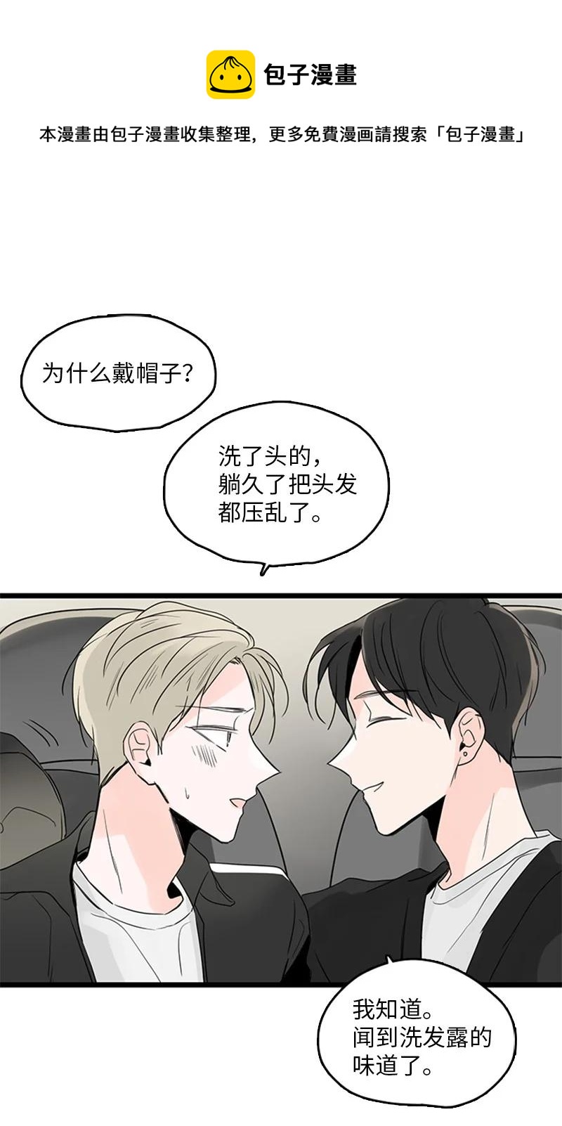 31 是不是不该拒绝他的？(1/2)-第32话