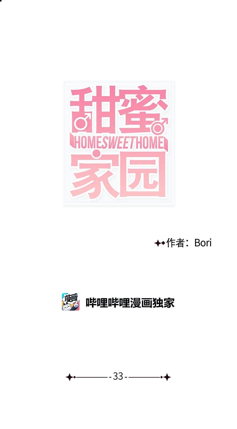 33 不够格的人是我，不是你-第34话