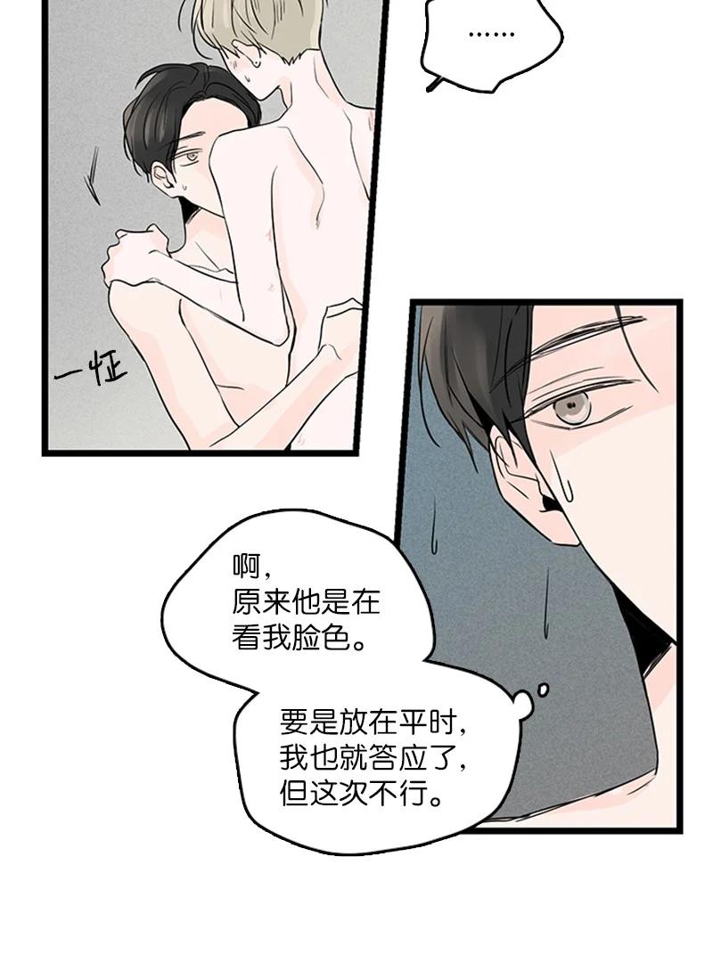 33 不够格的人是我，不是你-第34话