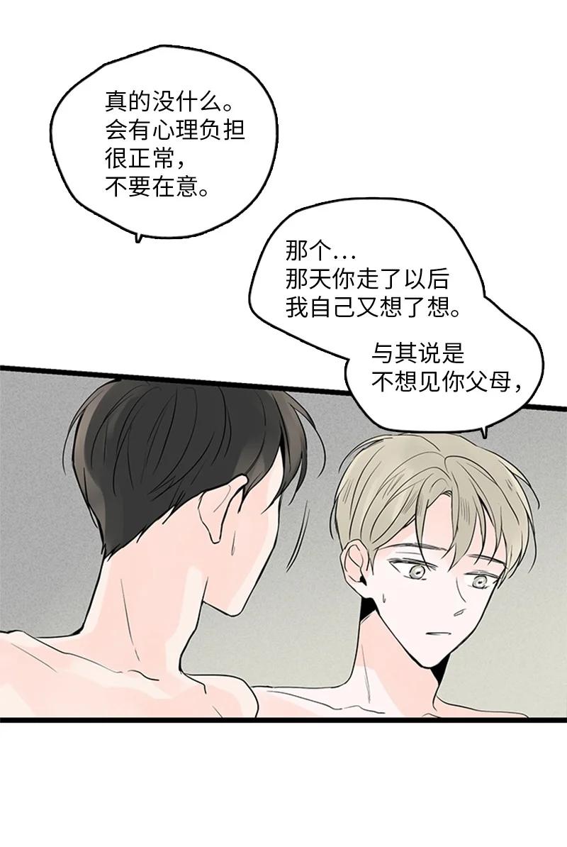 33 不够格的人是我，不是你-第34话