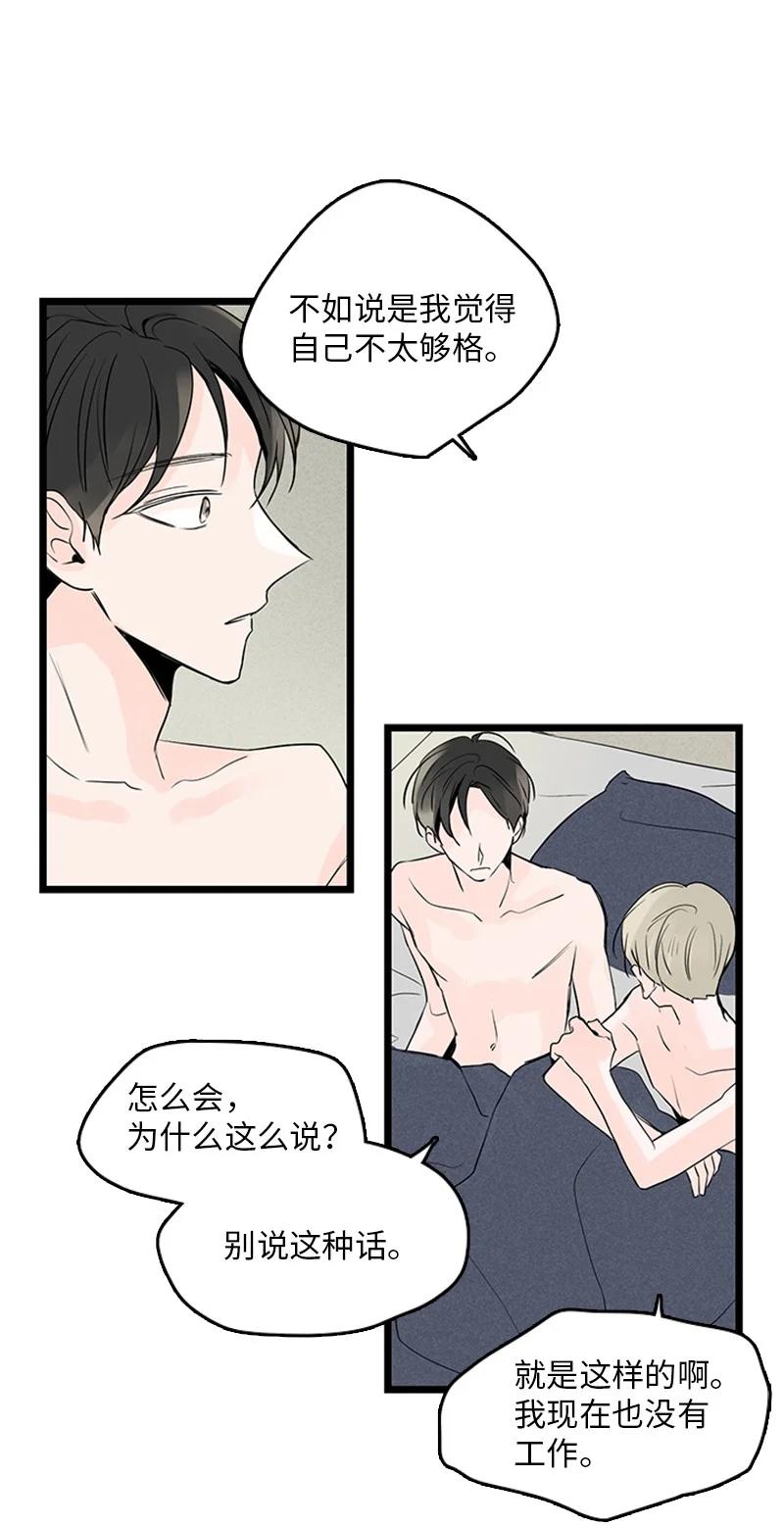 33 不够格的人是我，不是你-第34话
