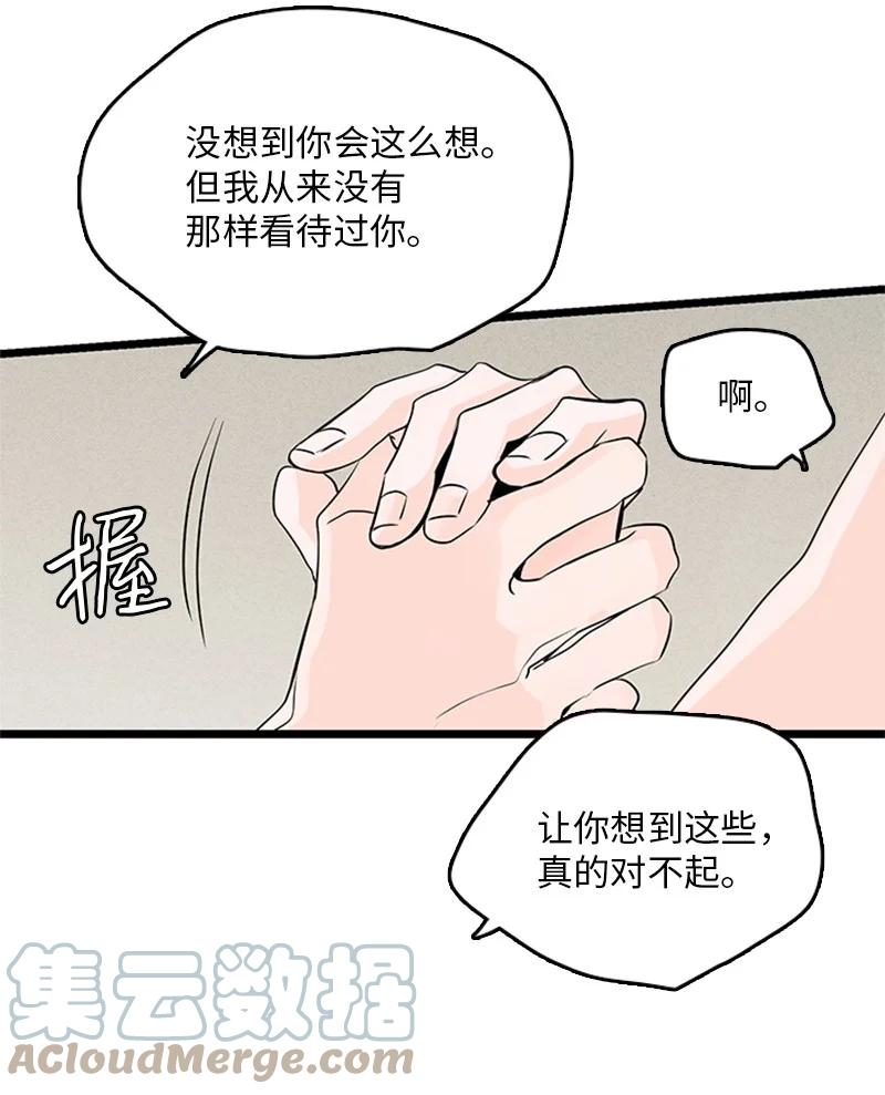 33 不够格的人是我，不是你-第34话