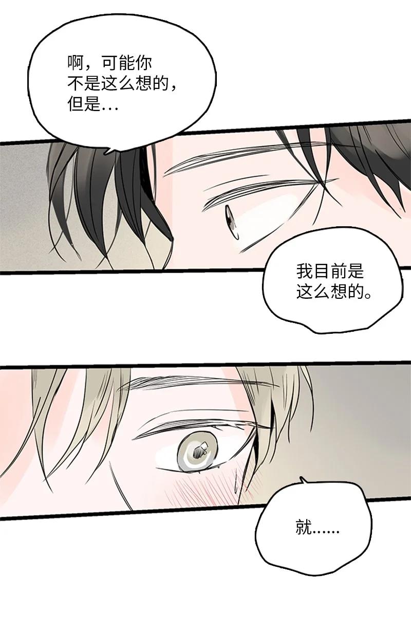 33 不够格的人是我，不是你-第34话