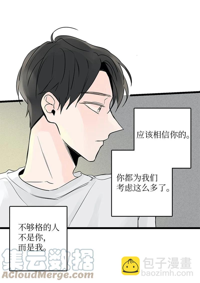 33 不够格的人是我，不是你-第34话