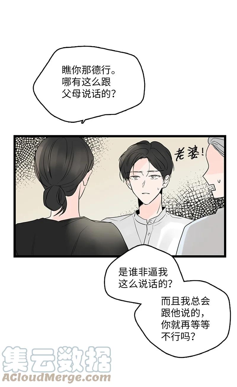 35 你考虑一下结婚的事吧(1/2)-第36话