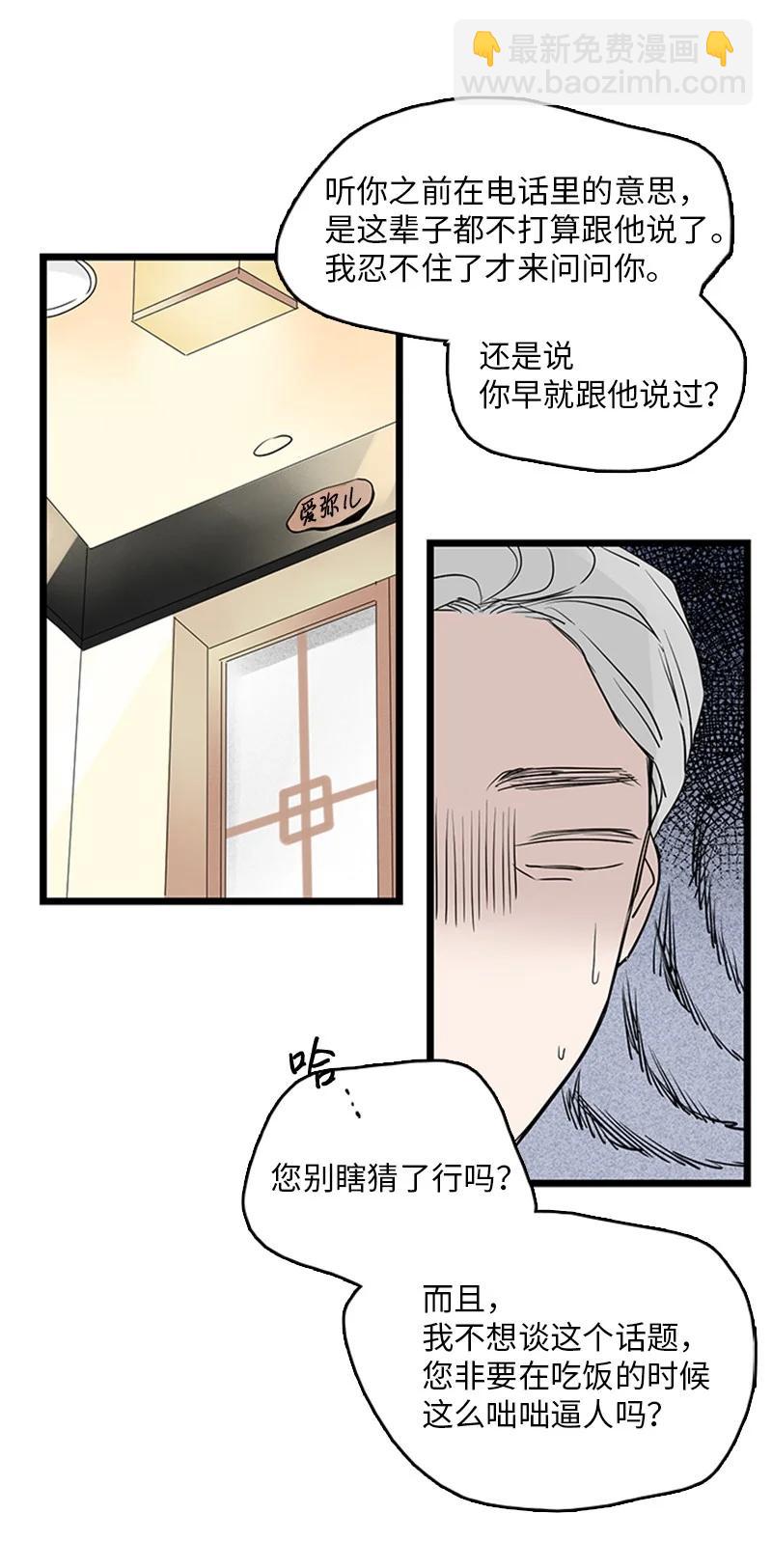 35 你考虑一下结婚的事吧(1/2)-第36话