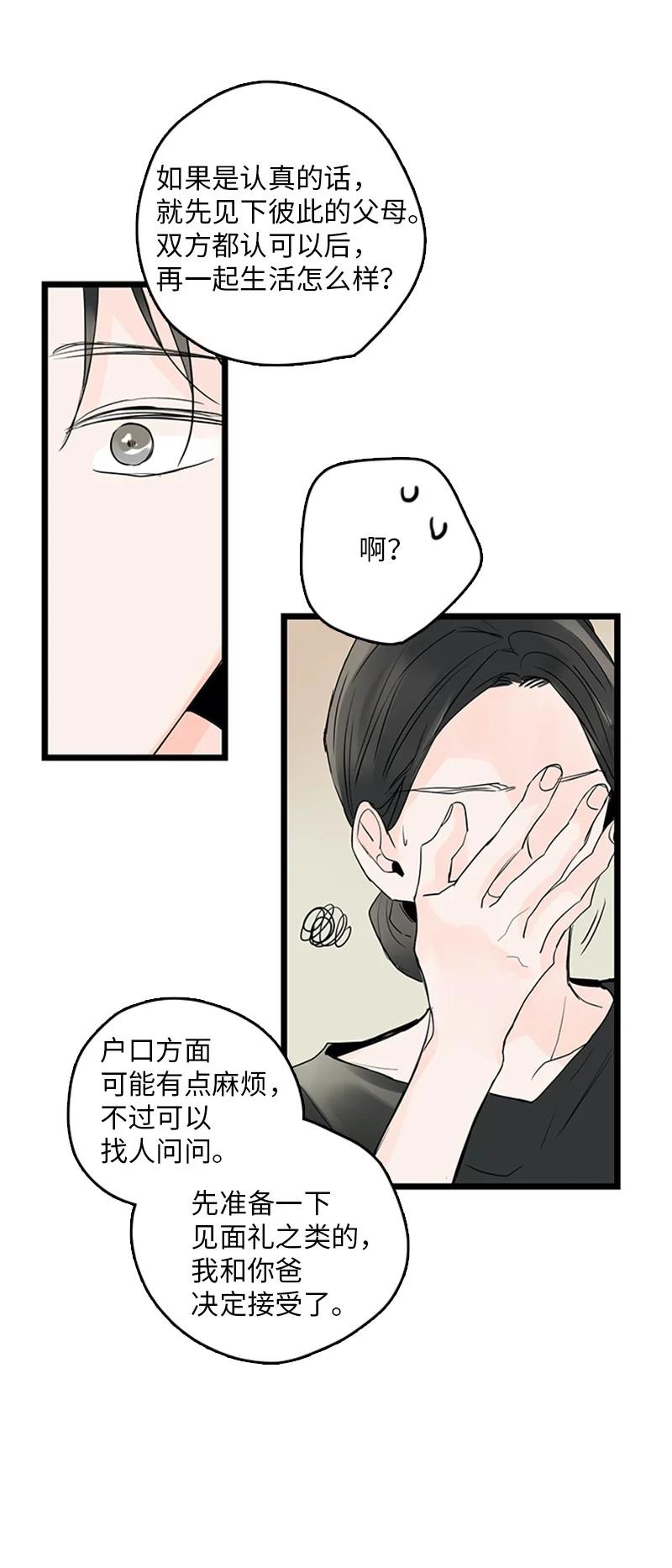 35 你考虑一下结婚的事吧(1/2)-第36话