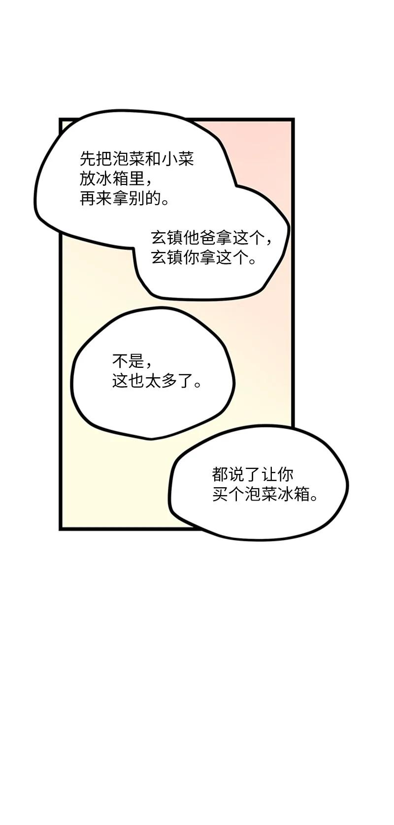 35 你考虑一下结婚的事吧(1/2)-第36话