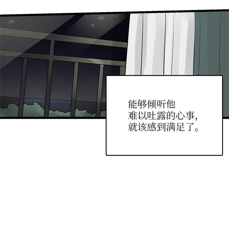 37 为了一己私欲，我干了错事(1/2)-第38话