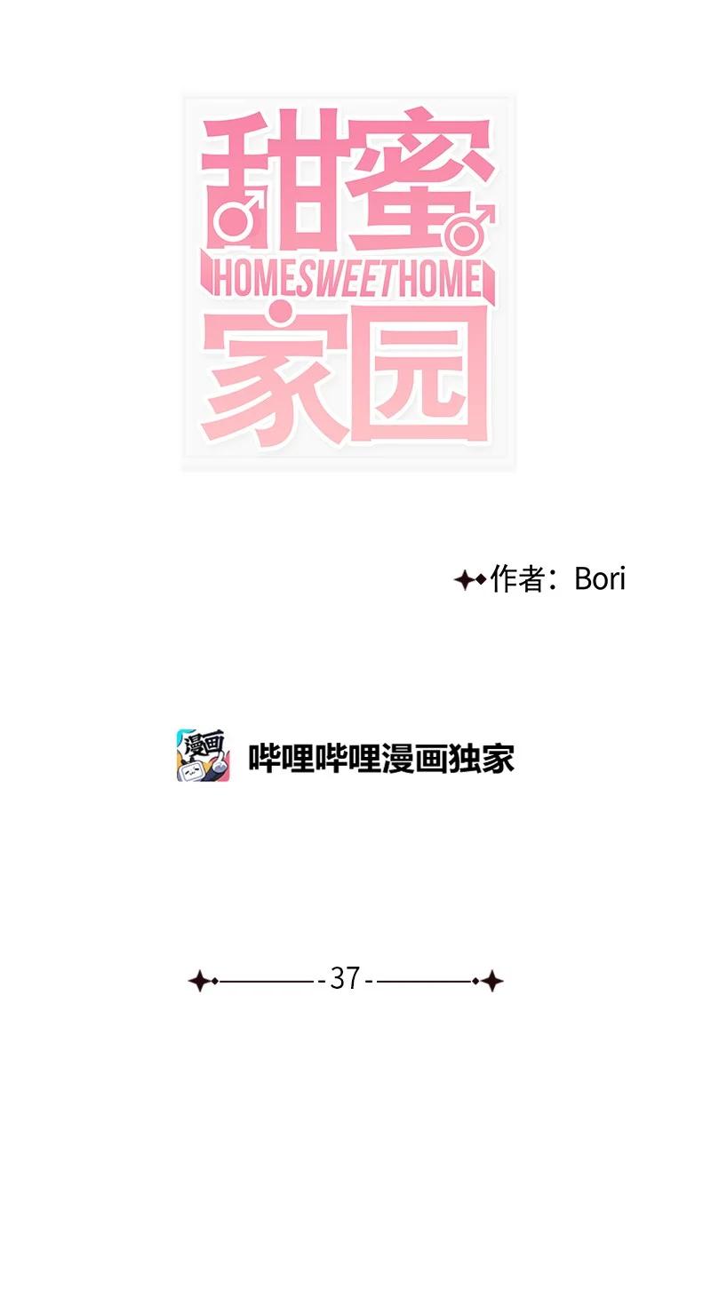 37 为了一己私欲，我干了错事(1/2)-第38话