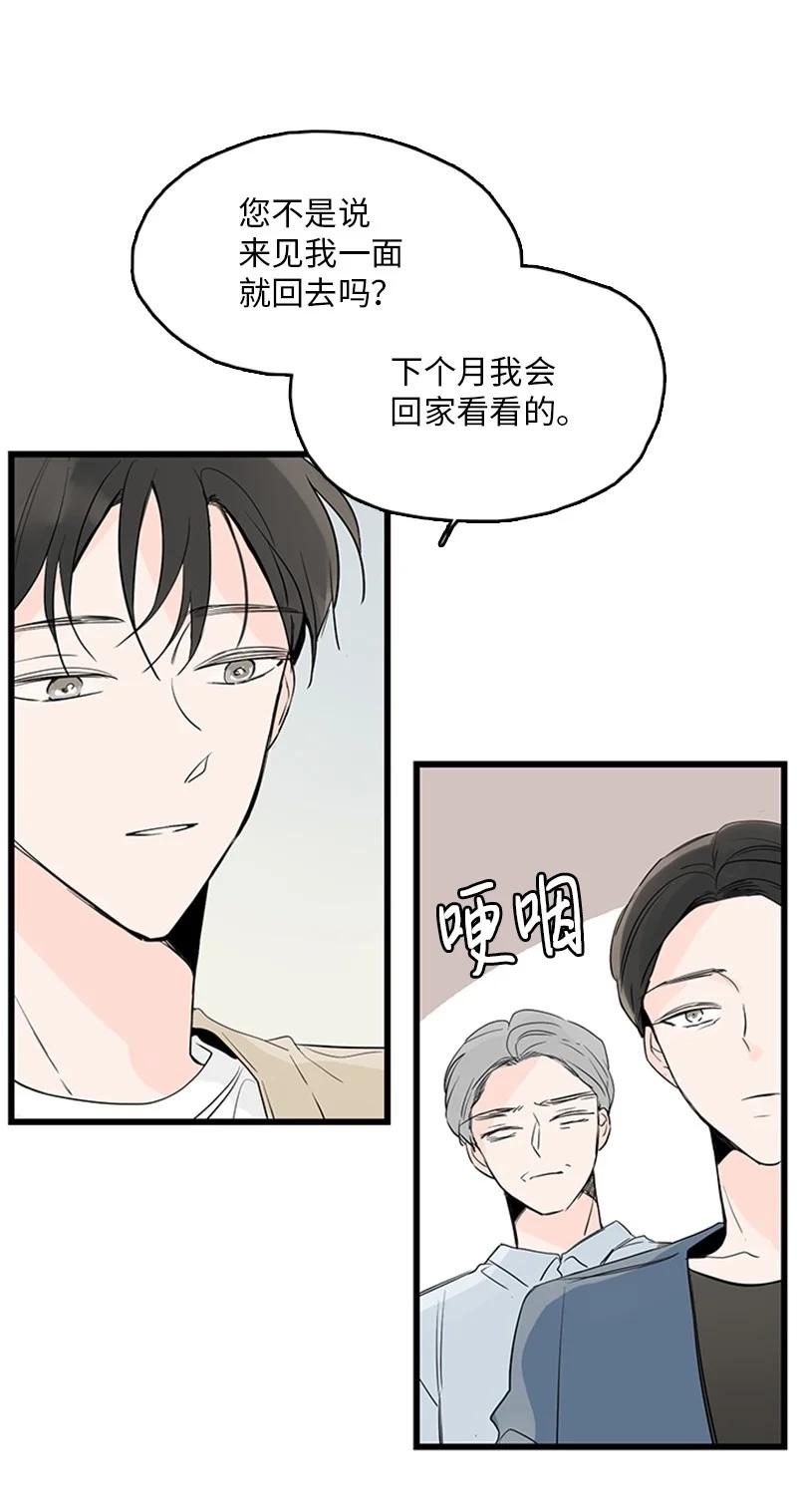 39 让我见见你弟弟吧(1/2)-第40话