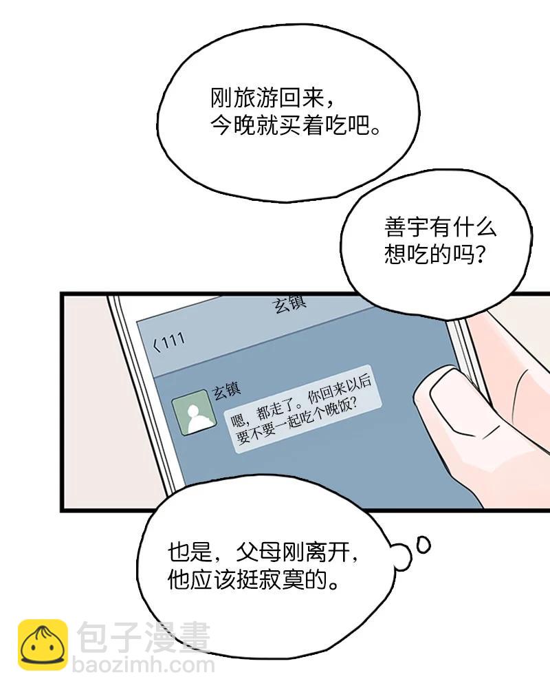 39 让我见见你弟弟吧(1/2)-第40话
