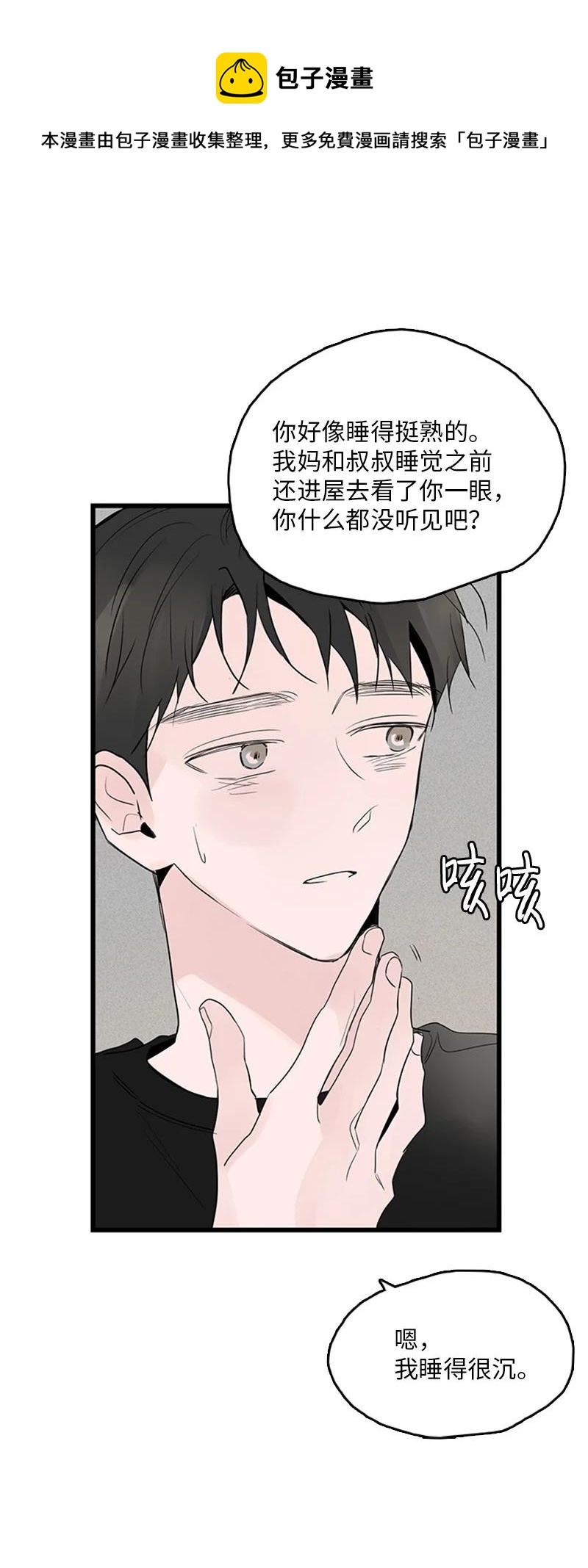 49 生气(1/2)-第50话