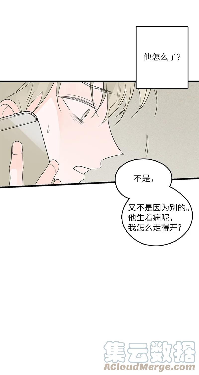 49 生气(1/2)-第50话