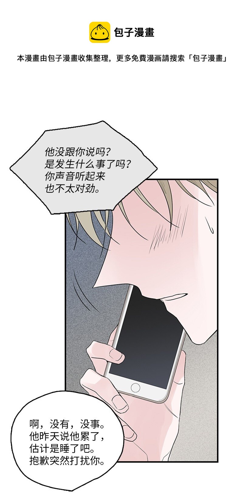 53 说漏嘴(1/2)-第54话