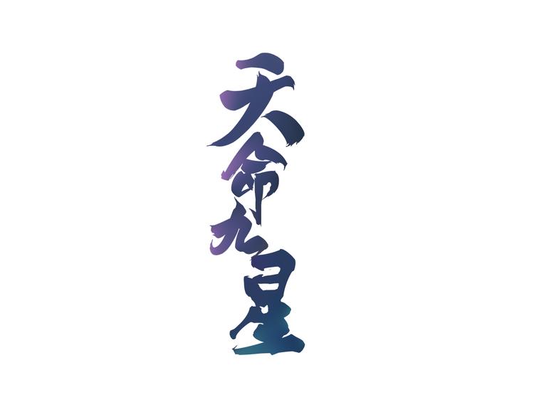 第18话 不辞而别，被发现了！-第18话