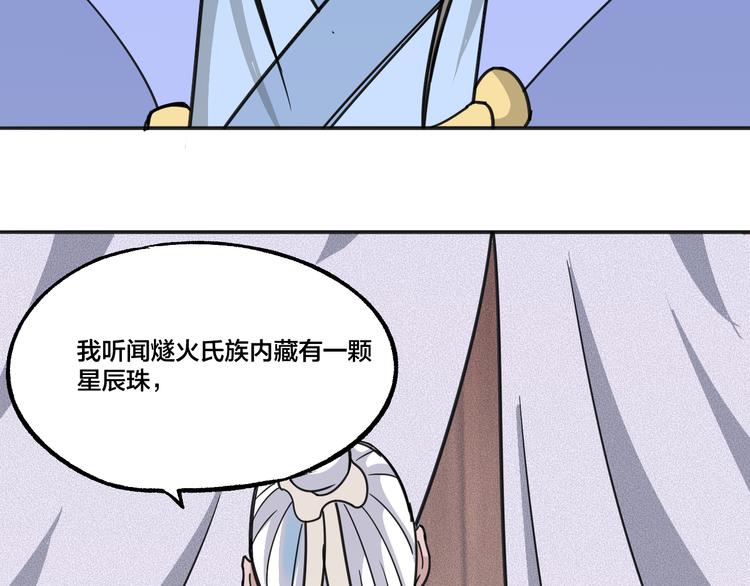 第8话 抢夺星辰珠(1/2)-第8话
